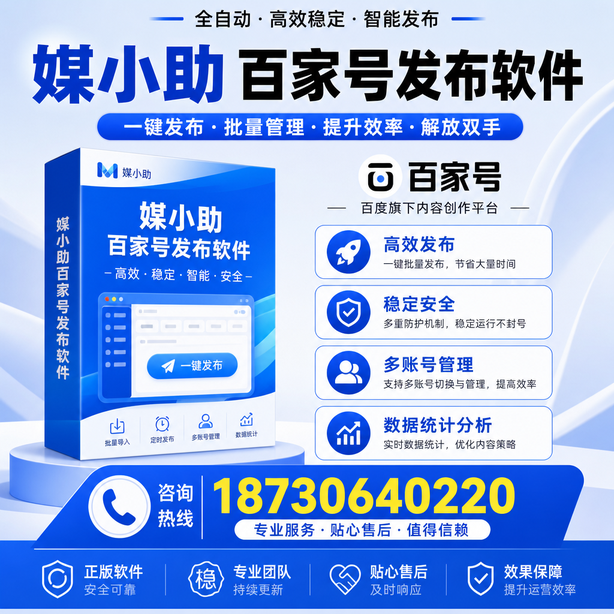 佛山百家号批量发布软件